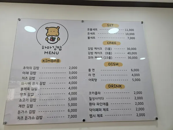 하마김밥전문점 사진 3