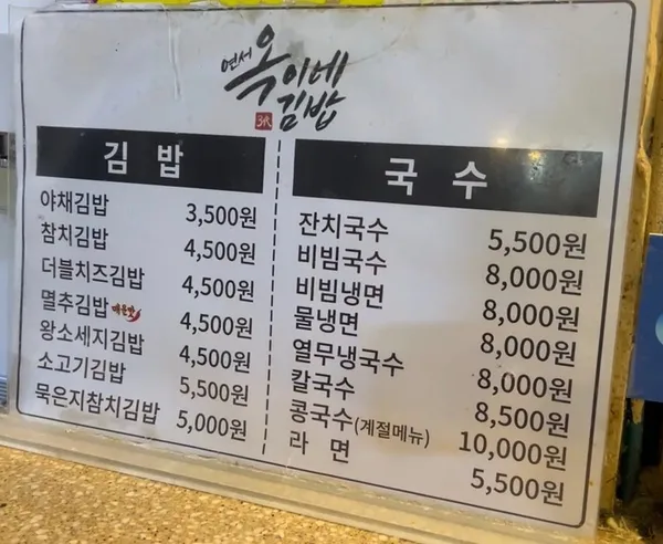 옥이네김밥 사진 5