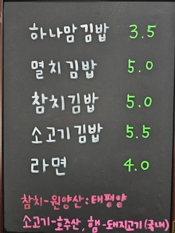 하나맘김밥 사진 2