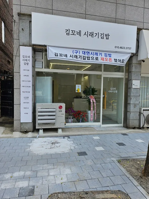 김꼬네시래기김밥