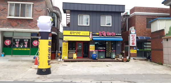 복광김밥