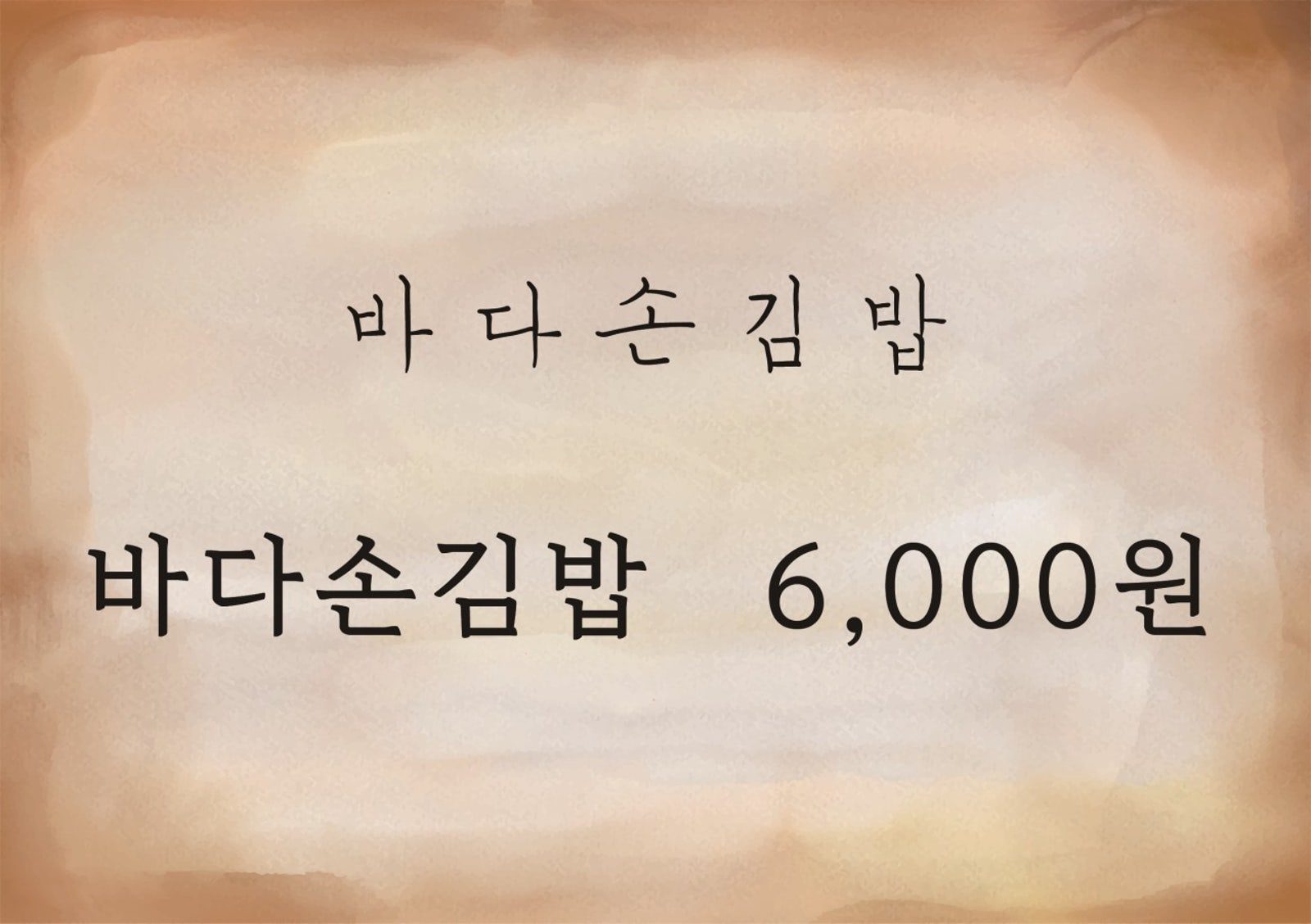 바다손김밥 사진 4