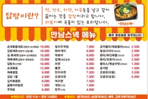 Mannam Snack