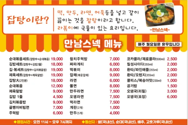 만남스넥