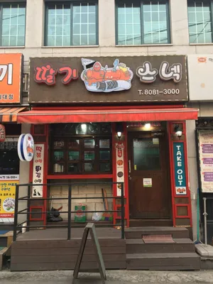 딸기스넥