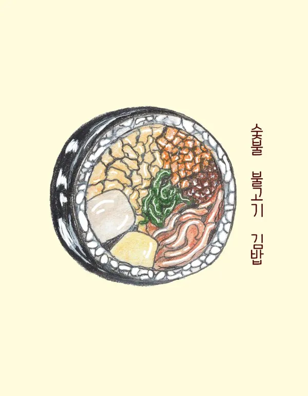 늘솜김밥 사진 4