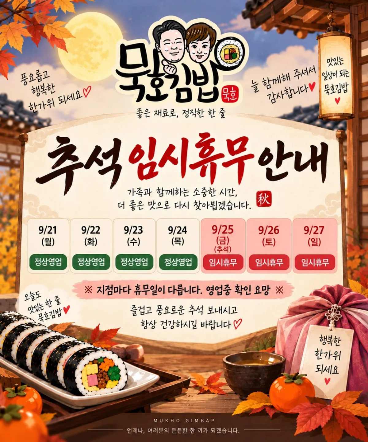 묵호김밥