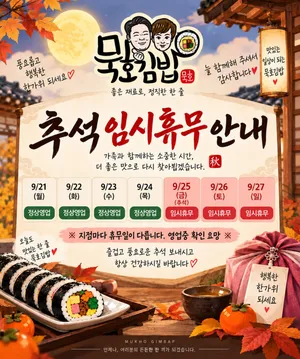 묵호김밥