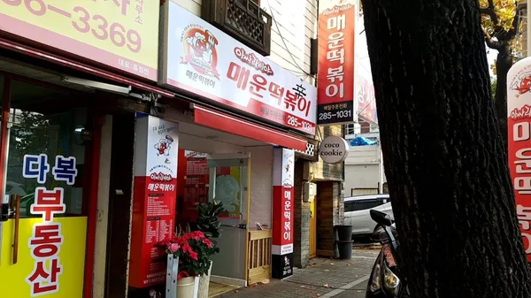 아싸라비야매운떡볶이