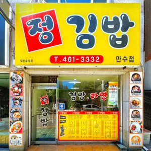 Jeonggimbap Mansu