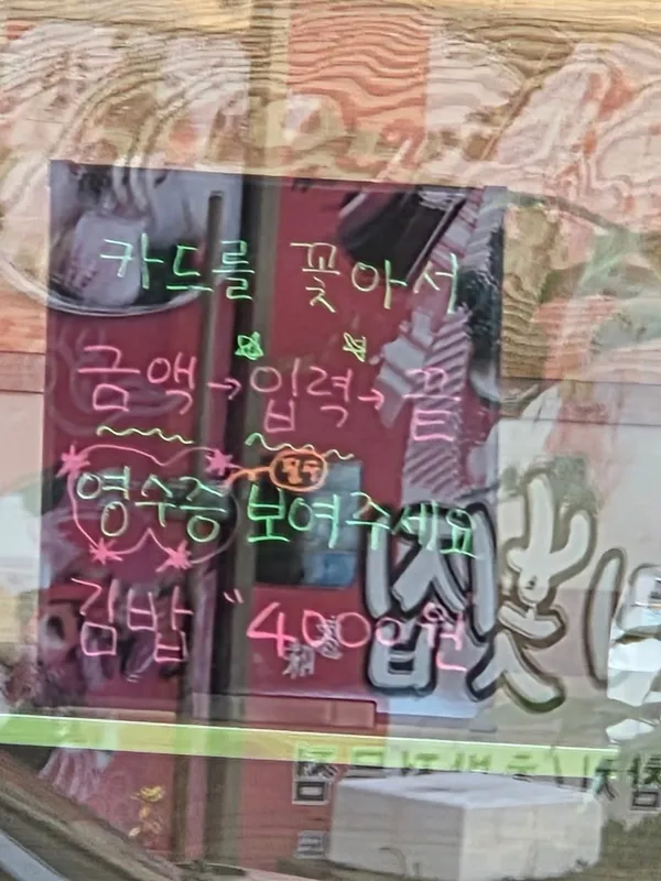 오선모 옛날김밥 사진 2
