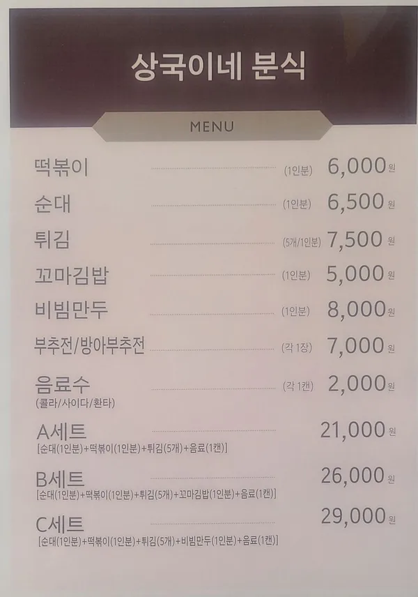 상국이네 신세계백화점 센텀시티점