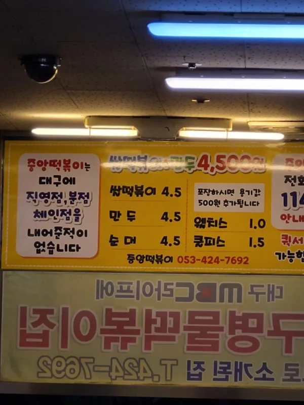 중앙떡볶이 사진 2