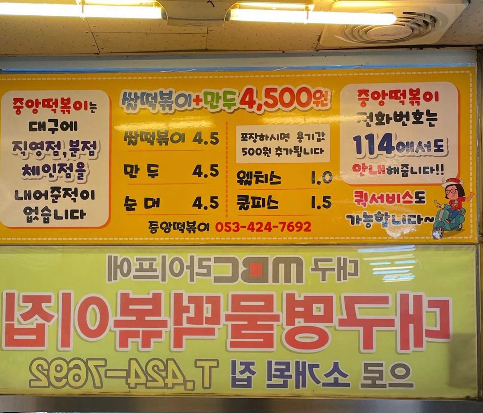 중앙떡볶이 사진 4