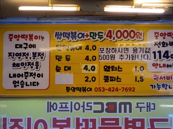 중앙떡볶이 사진 5