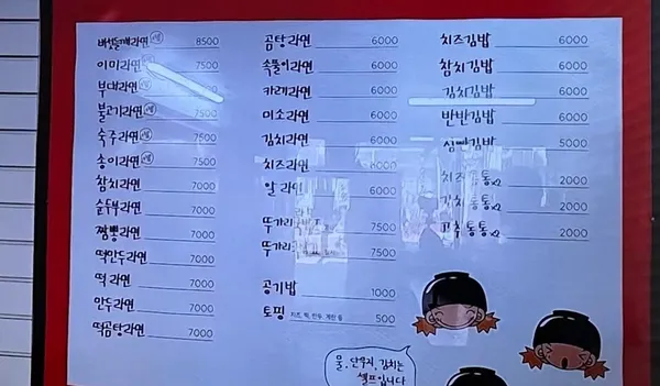 라면점빵 사진 3