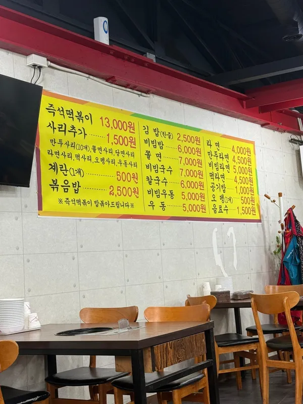 우정분식 사진 2
