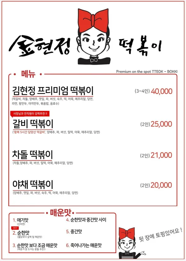 현정떡볶이 사진 4