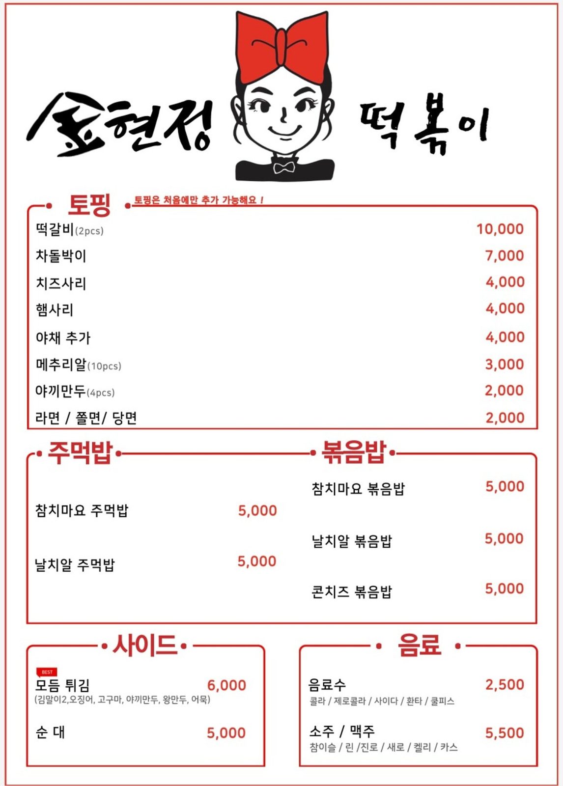 현정떡볶이 사진 5
