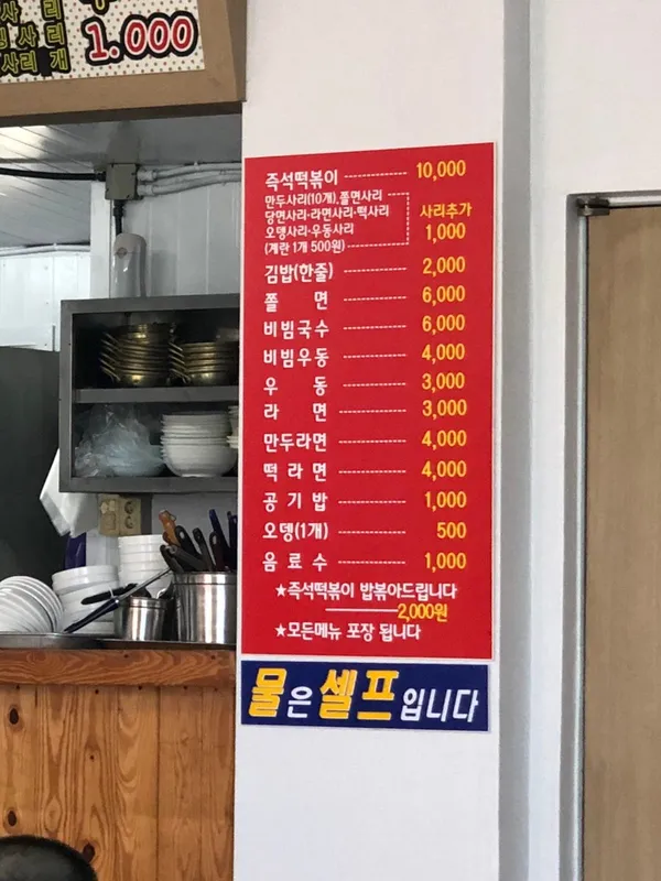 우정분식 사진 5