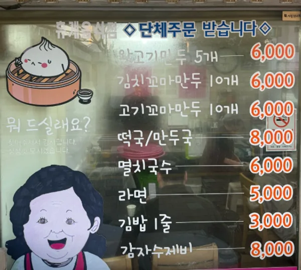 명동왕만두