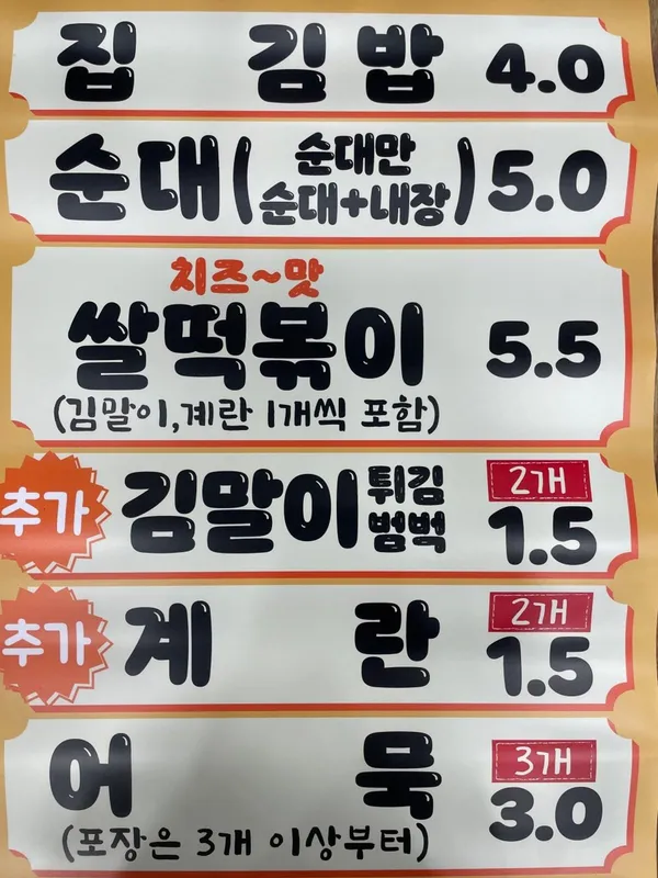 수진분식 성남중앙지하쇼핑몰점 사진 3
