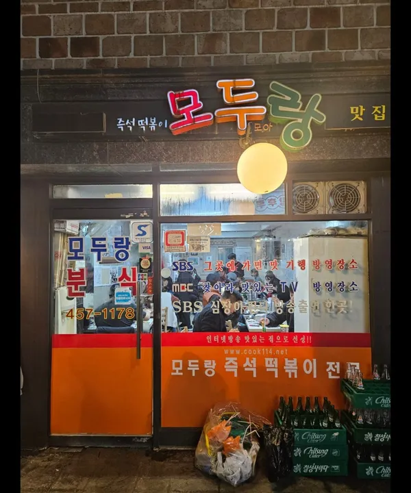모두랑 사진 2
