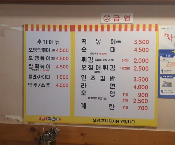 합정조이떡볶이 사진 3