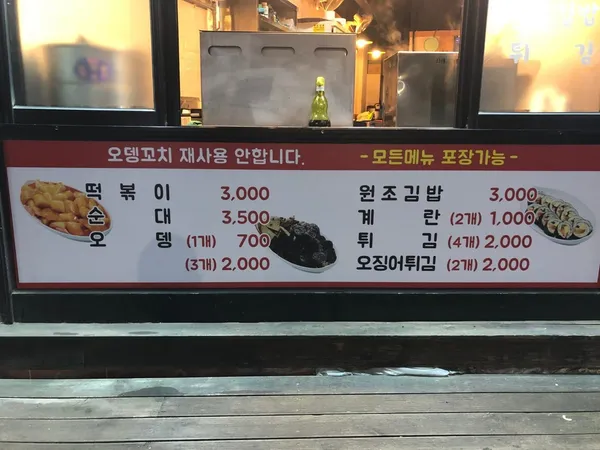 합정조이떡볶이 사진 5