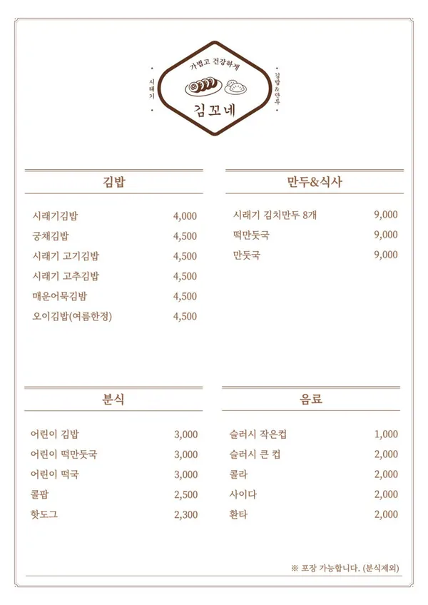 김꼬네시래기김밥 사진 3