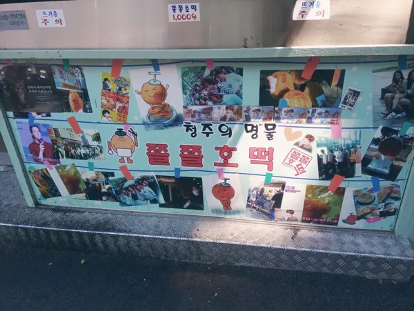 チョルチョルホットクの写真4