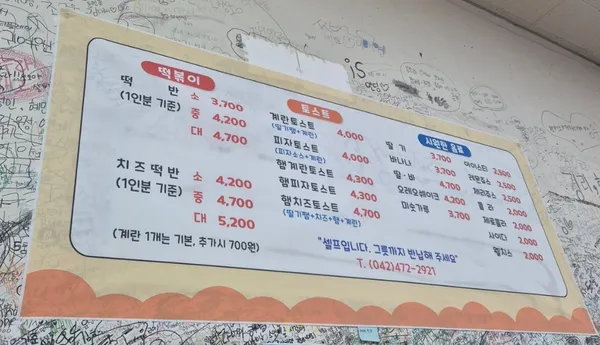 떡반집 본점