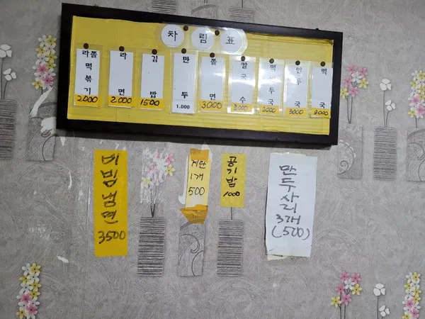오달통분식 사진 3