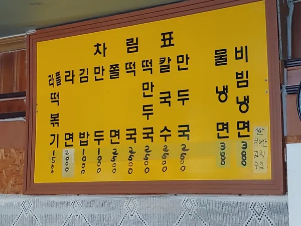 오달통분식 사진 5