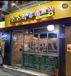 Sosora-myeon Dakkkochi