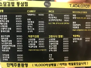 Sodamgimbap