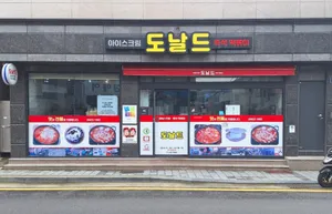 도날드