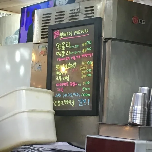 뽀빠이분식 사진 3