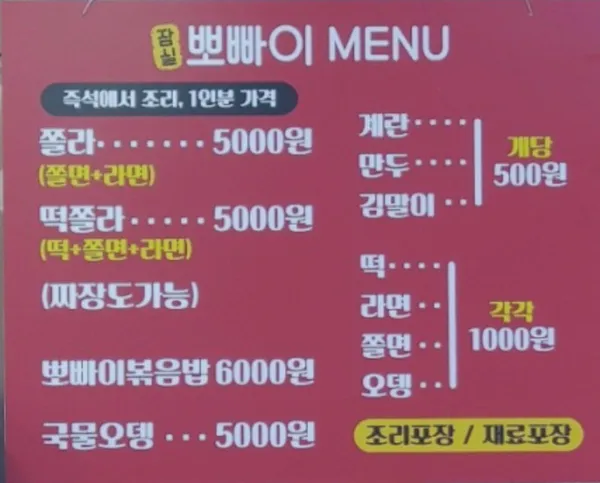 뽀빠이분식 사진 4