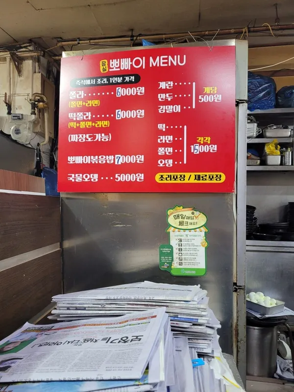 뽀빠이분식 사진 5