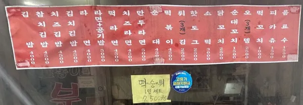 포동이분식 사진 2