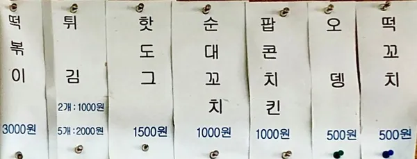 포동이분식 사진 5