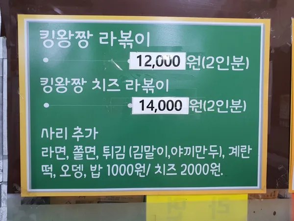 킹왕짱라볶이 사진 4