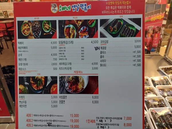 오빠네 옛날떡볶이 웨스턴돔점 사진 3