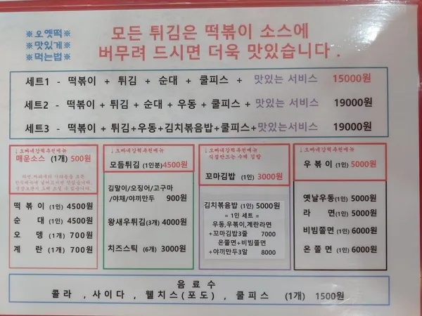 오빠네 옛날떡볶이 웨스턴돔점 사진 4