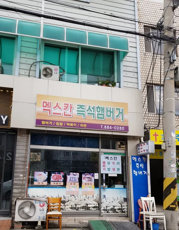 멕스칸즉석햄버거 사진 3