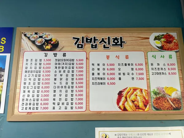 김밥신화 사진 2