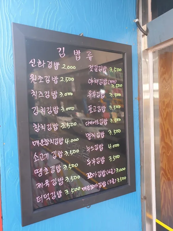 김밥신화 사진 3