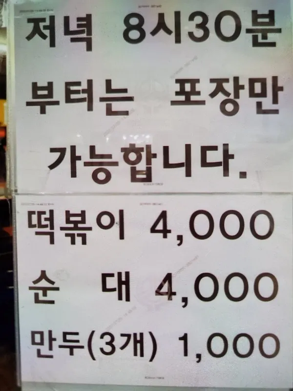골목떡볶이 사진 3