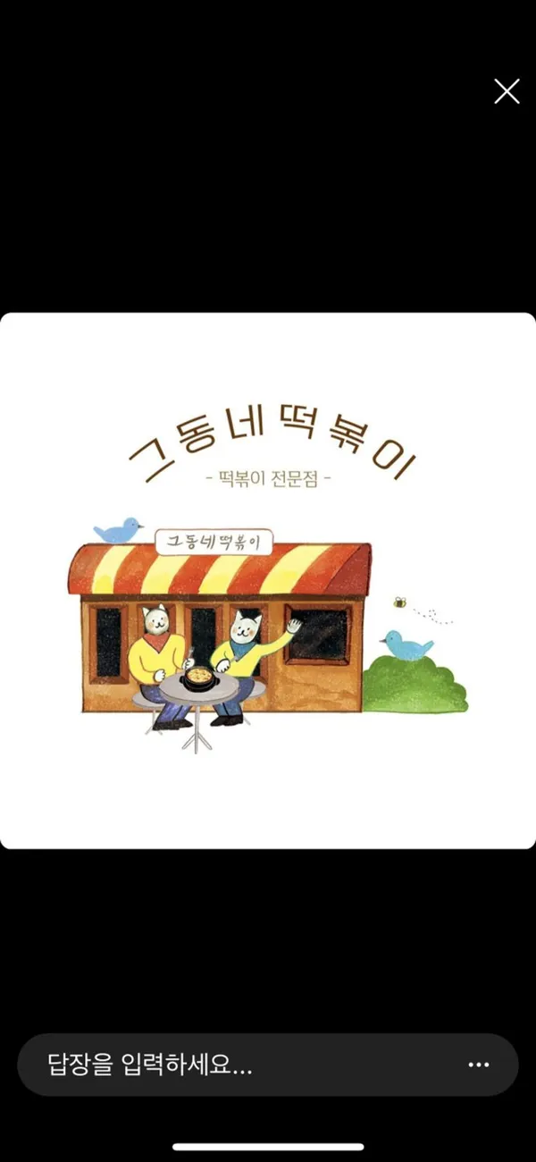 그동네떡볶이 홍대본점